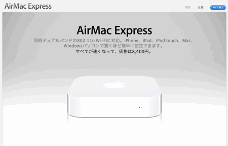 buy-new-airmac-express-at-yodobashi-01