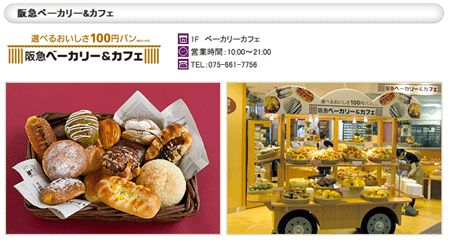 hankyu-bakery-cafe-at-aeon-mall-kyoto-01