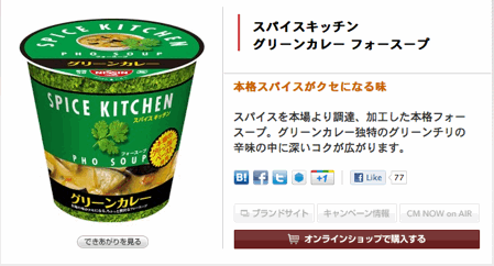 nissin-spice-kitchen-pho-soup-and-kamodashi-tofu-soup-02