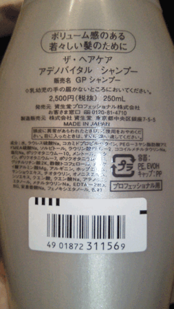 recommend-shiseido-the-hair-care-adenovital-shampoo-03