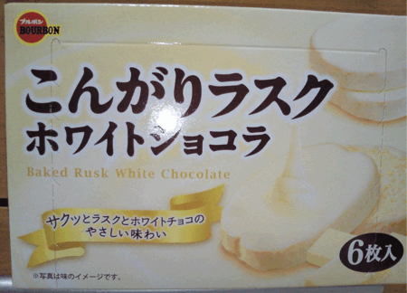 review-bourbon-rusk-with-white-chocolate-02