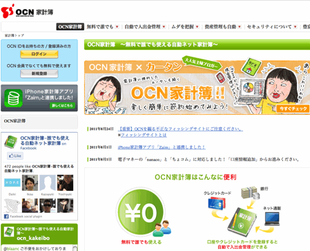 useful-online-account-book-ocn-kakeibo-02